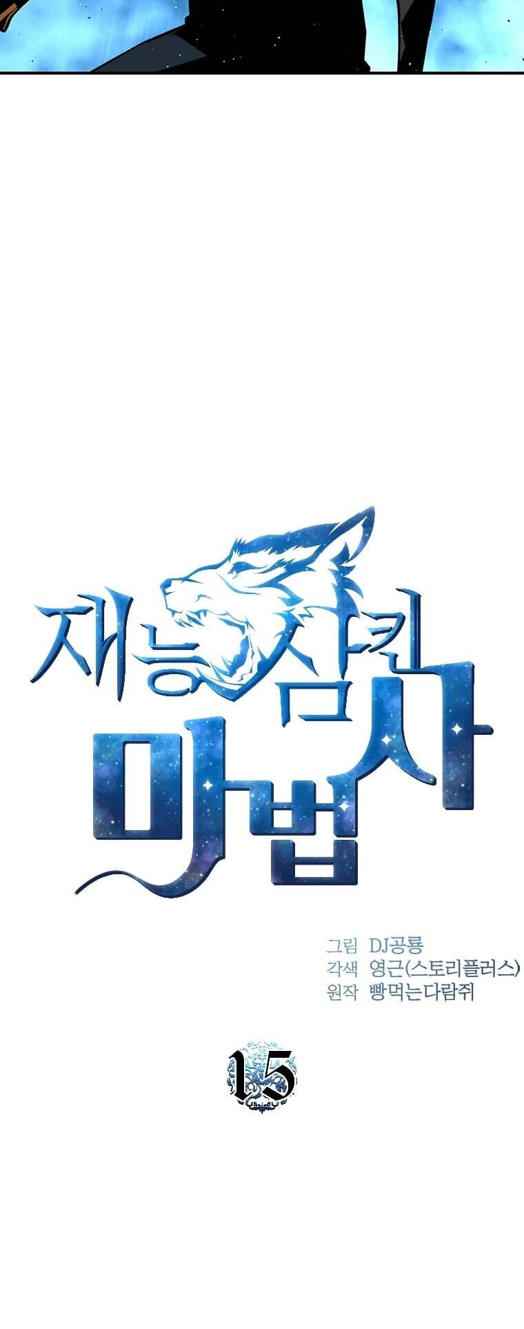 Thiên Tài Ma Pháp Sư Giấu Nghề Chapter 15 - 10