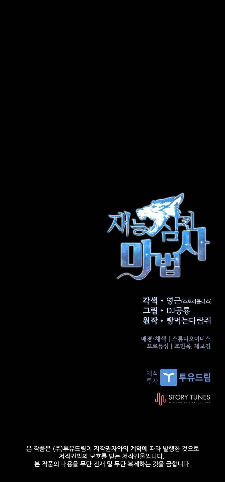 Thiên Tài Ma Pháp Sư Giấu Nghề Chapter 15 - 49