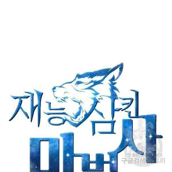 Thiên Tài Ma Pháp Sư Giấu Nghề Chapter 17 - 40