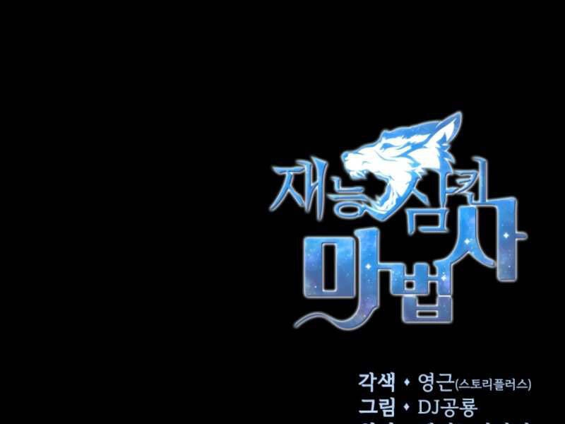 Thiên Tài Ma Pháp Sư Giấu Nghề Chapter 18 - 205