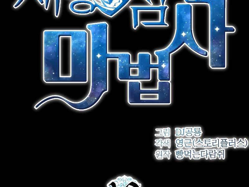 Thiên Tài Ma Pháp Sư Giấu Nghề Chapter 19 - 34