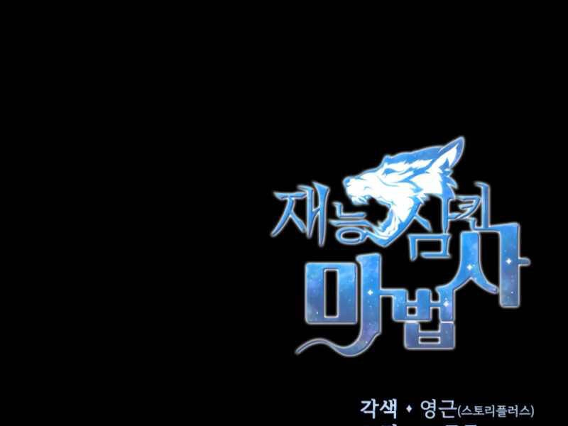 Thiên Tài Ma Pháp Sư Giấu Nghề Chapter 19 - 219