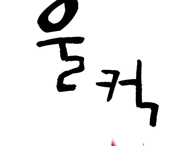 Thiên Tài Ma Pháp Sư Giấu Nghề Chapter 20 - 2