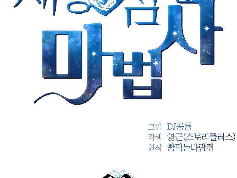 Thiên Tài Ma Pháp Sư Giấu Nghề Chapter 20 - 24