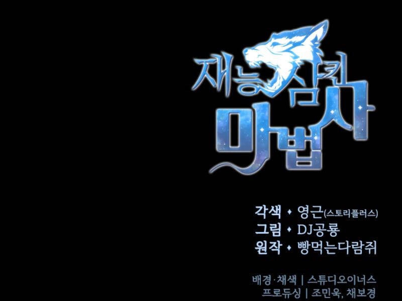 Thiên Tài Ma Pháp Sư Giấu Nghề Chapter 20 - 192