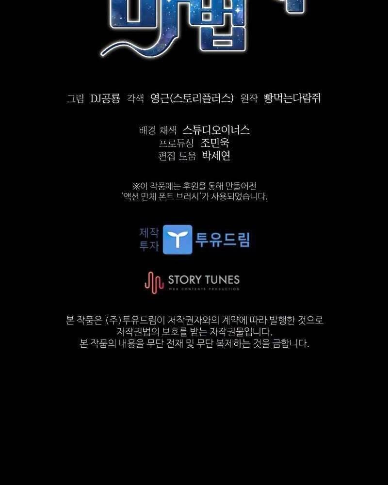 Thiên Tài Ma Pháp Sư Giấu Nghề Chapter 38 - 103