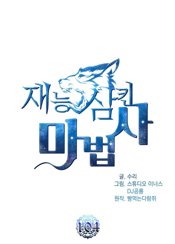 Thiên Tài Ma Pháp Sư Giấu Nghề Chapter 104 - 25