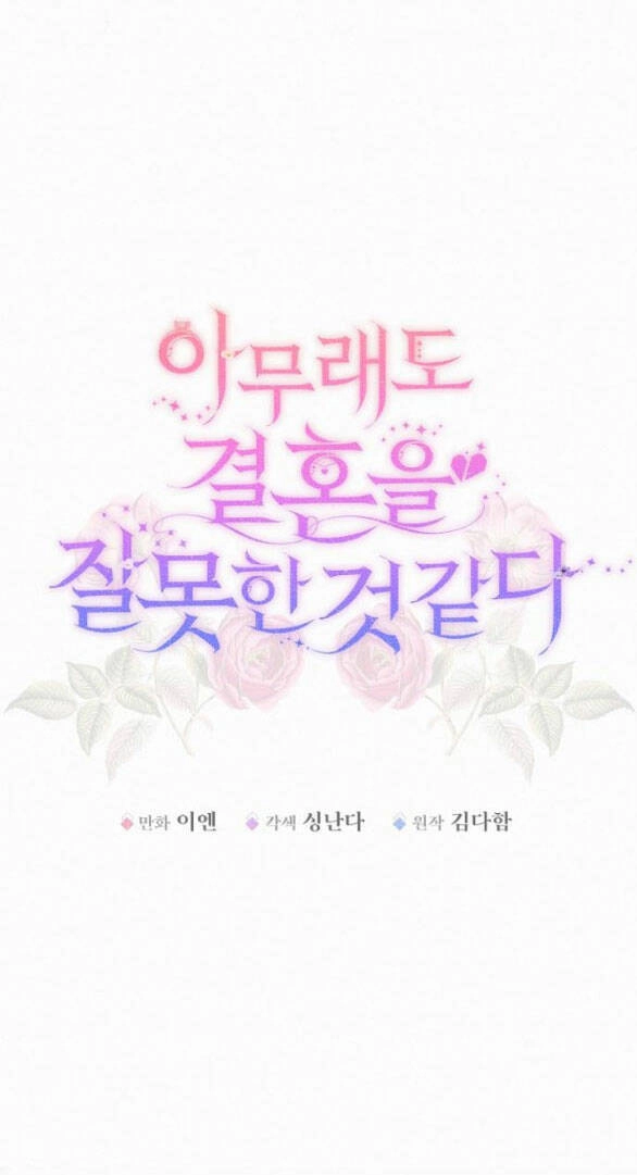 Có Lẽ Tôi Đã Sai Lầm Khi Kết Hôn Chapter 3.1 - 25