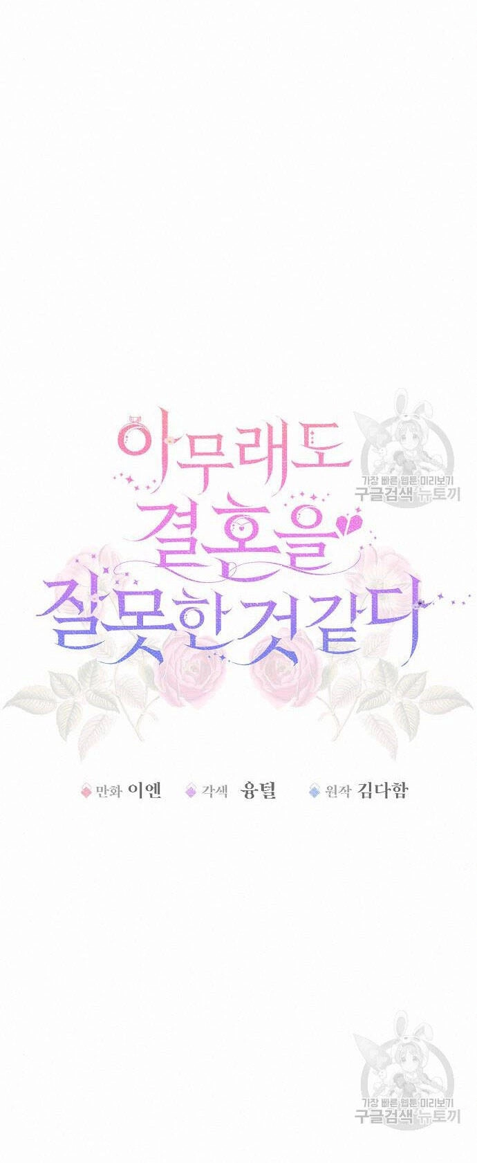 Có Lẽ Tôi Đã Sai Lầm Khi Kết Hôn Chapter 12.1 - 15