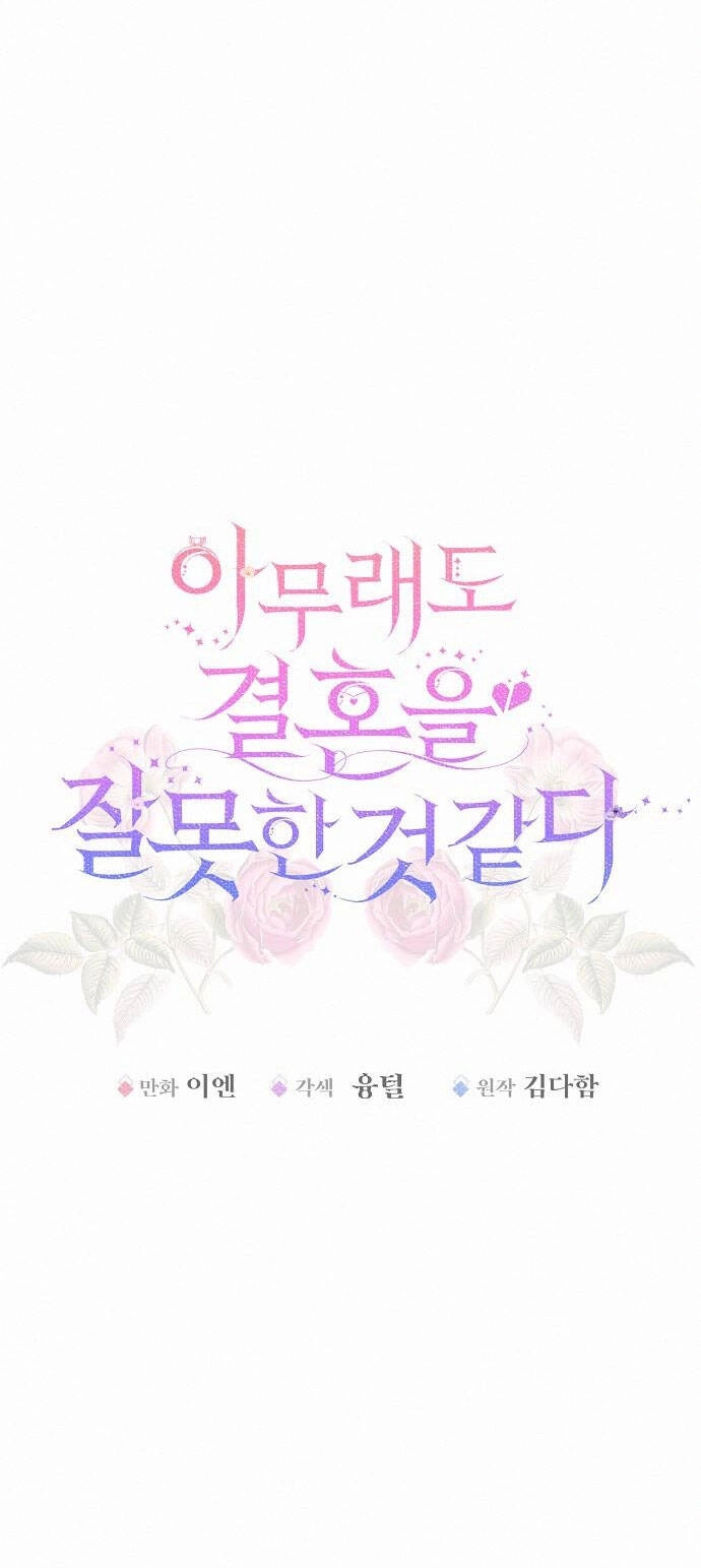 Có Lẽ Tôi Đã Sai Lầm Khi Kết Hôn Chapter 13.2 - 11