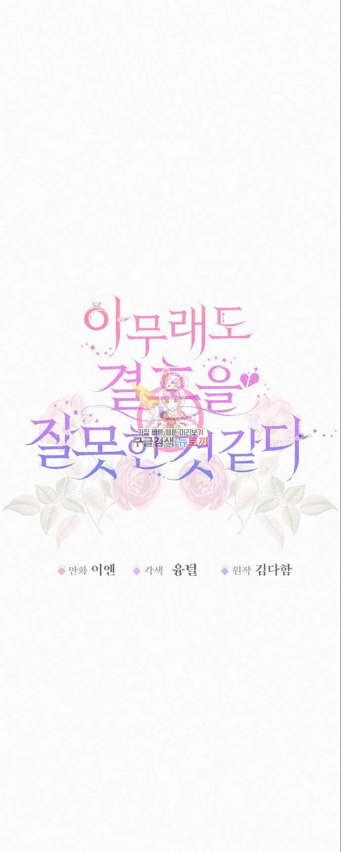 Có Lẽ Tôi Đã Sai Lầm Khi Kết Hôn Chapter 14.1 - 3