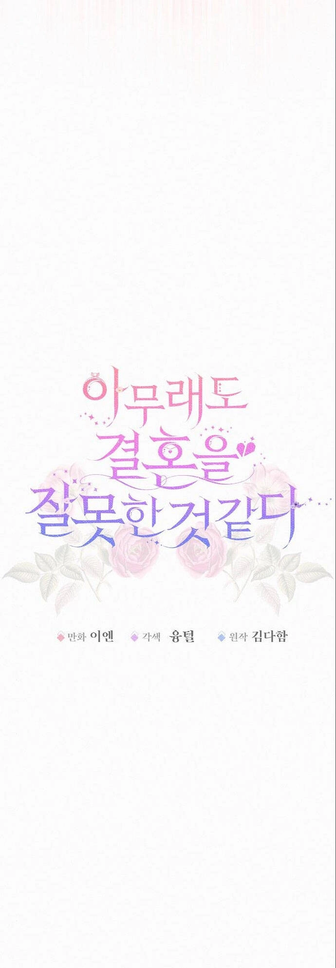 Có Lẽ Tôi Đã Sai Lầm Khi Kết Hôn Chapter 15.1 - 24