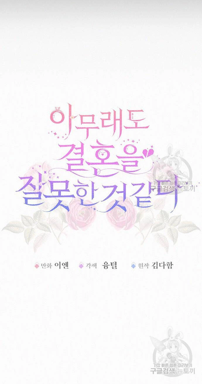 Có Lẽ Tôi Đã Sai Lầm Khi Kết Hôn Chapter 16 - 23