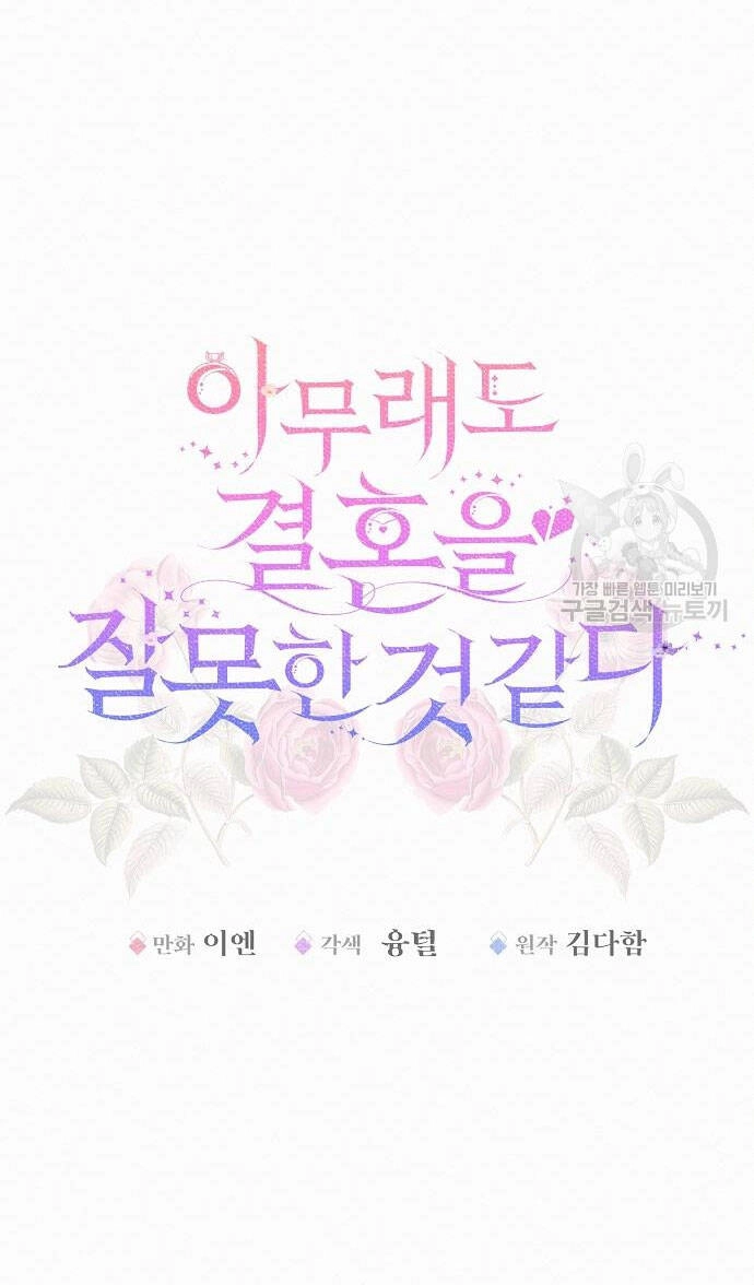 Có Lẽ Tôi Đã Sai Lầm Khi Kết Hôn Chapter 17 - 31