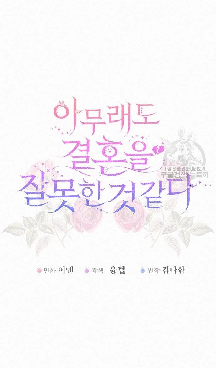 Có Lẽ Tôi Đã Sai Lầm Khi Kết Hôn Chapter 17.1 - 31