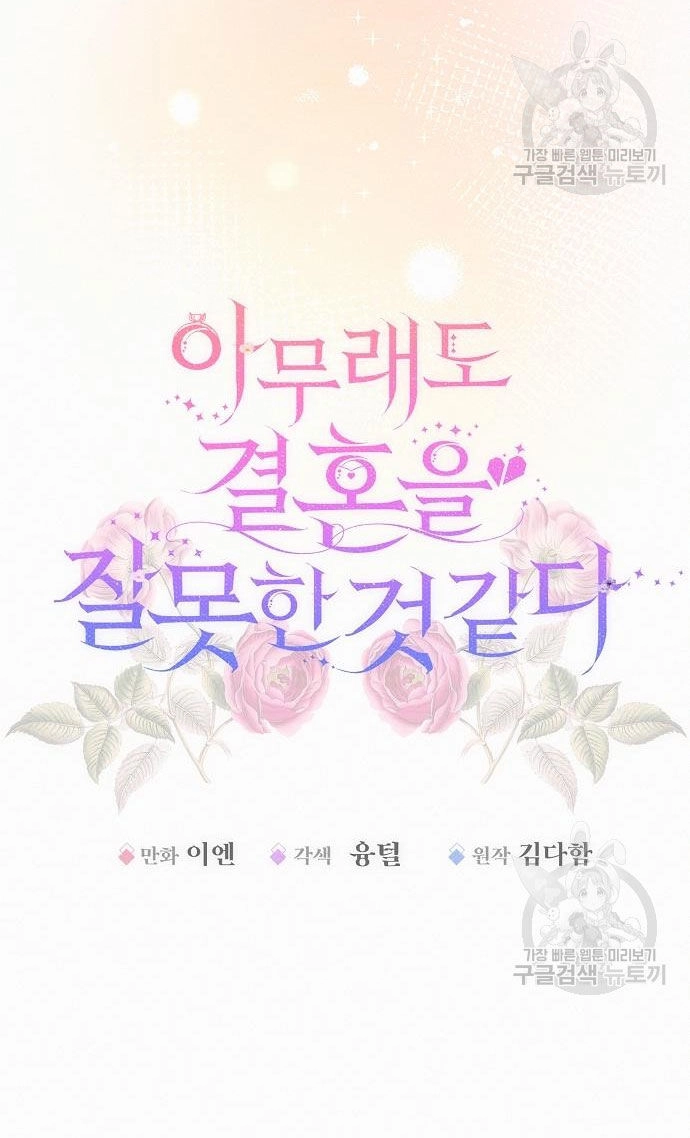 Có Lẽ Tôi Đã Sai Lầm Khi Kết Hôn Chapter 18.1 - 16