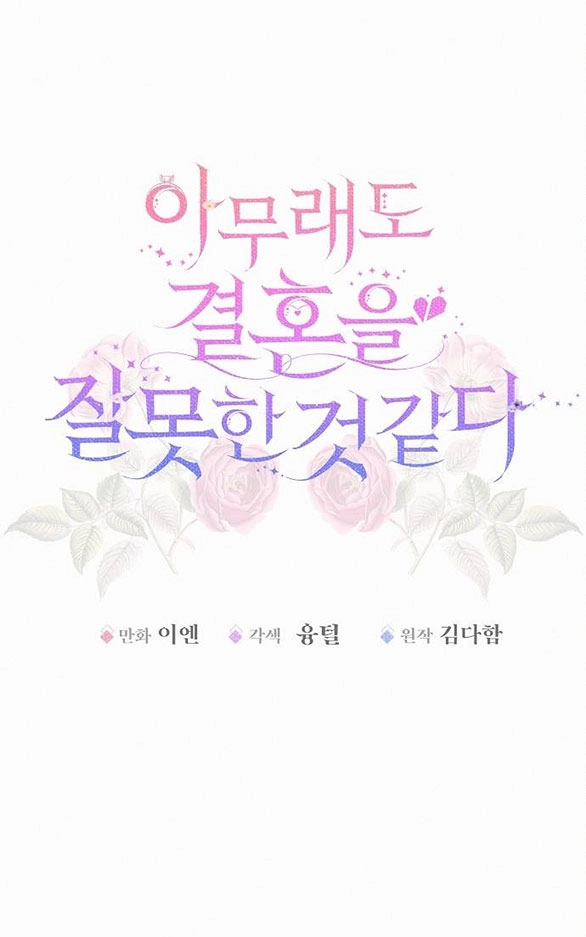 Có Lẽ Tôi Đã Sai Lầm Khi Kết Hôn Chapter 19 - 22