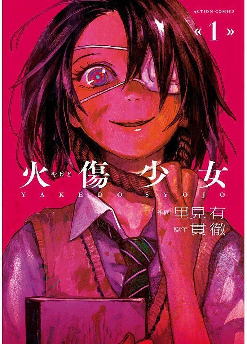 Yakedo Shoujo Chapter 1 - 1