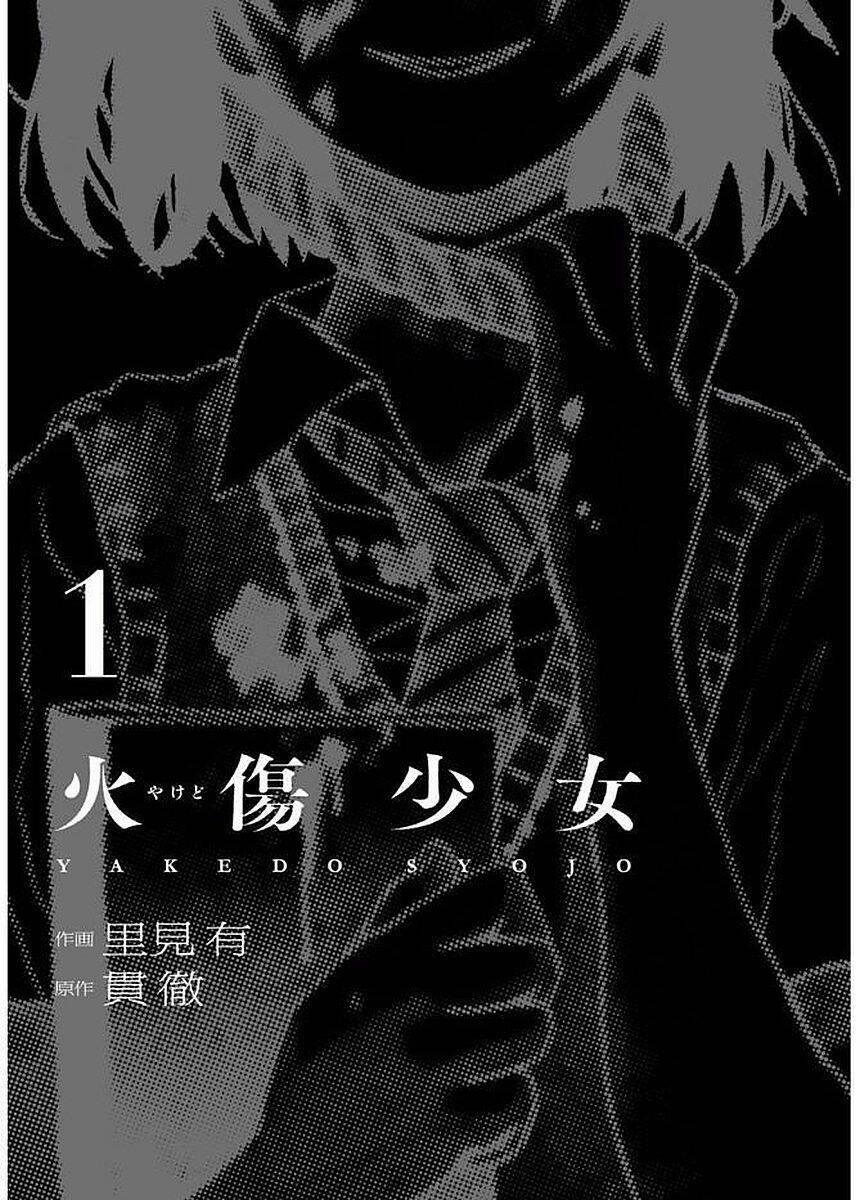 Yakedo Shoujo Chapter 1 - 2