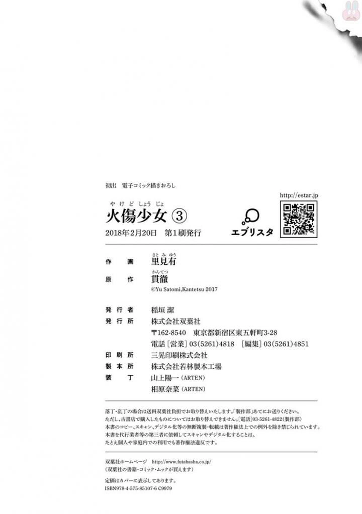 Yakedo Shoujo Chapter 16 - 52