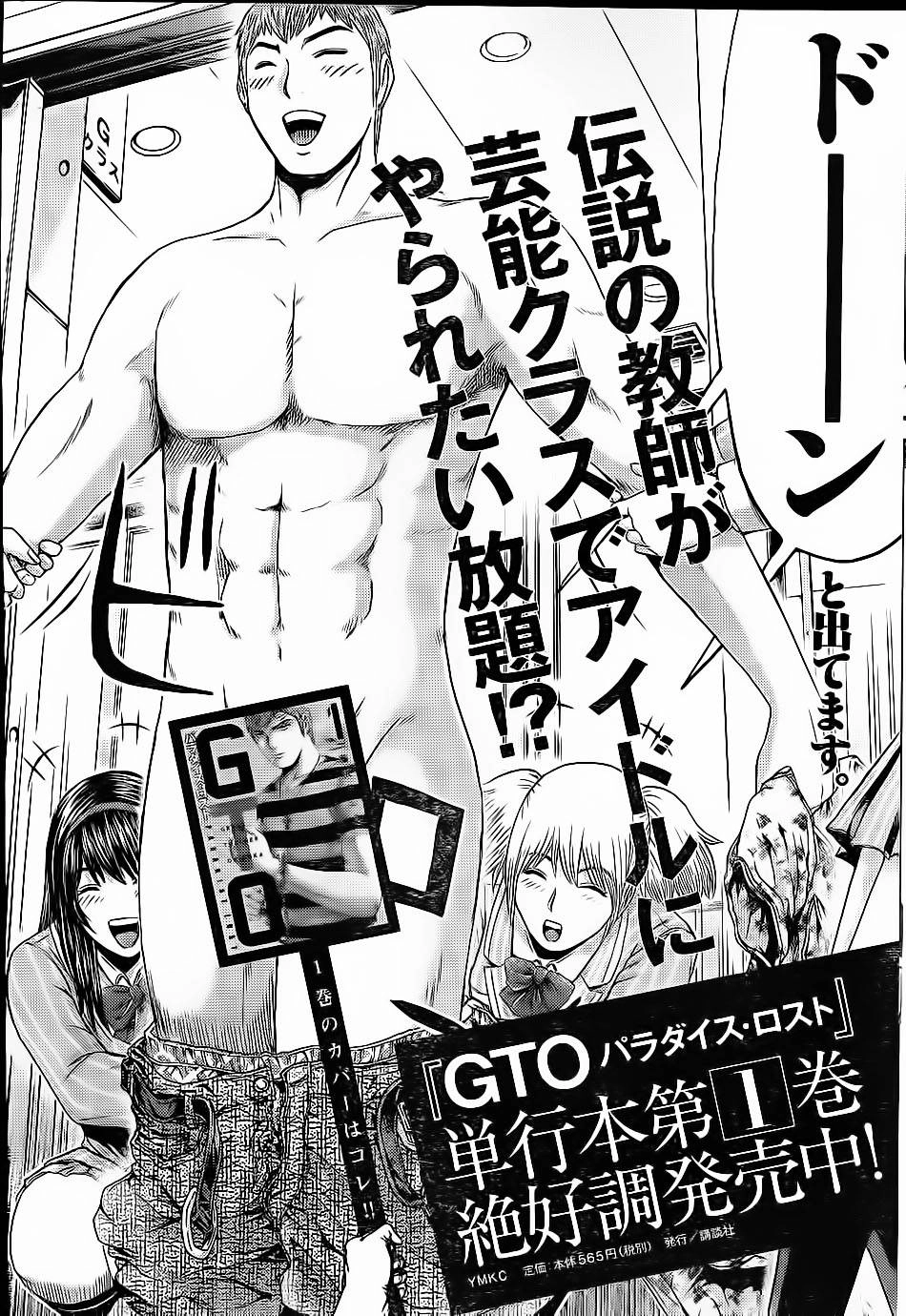 Great Teacher Onizuka: Paradise Lost Chapter 12 - 23