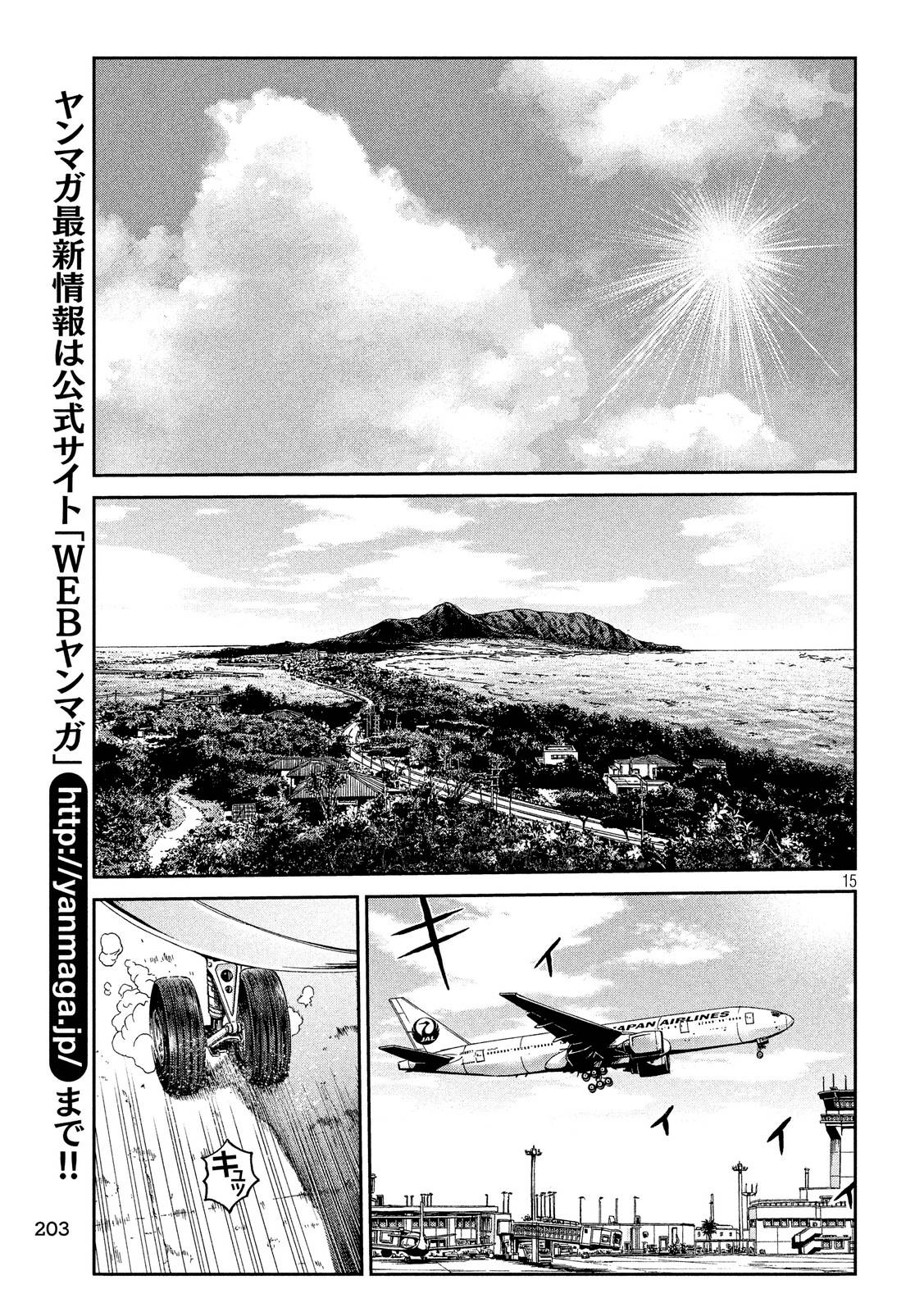 Great Teacher Onizuka: Paradise Lost Chapter 72 - 15