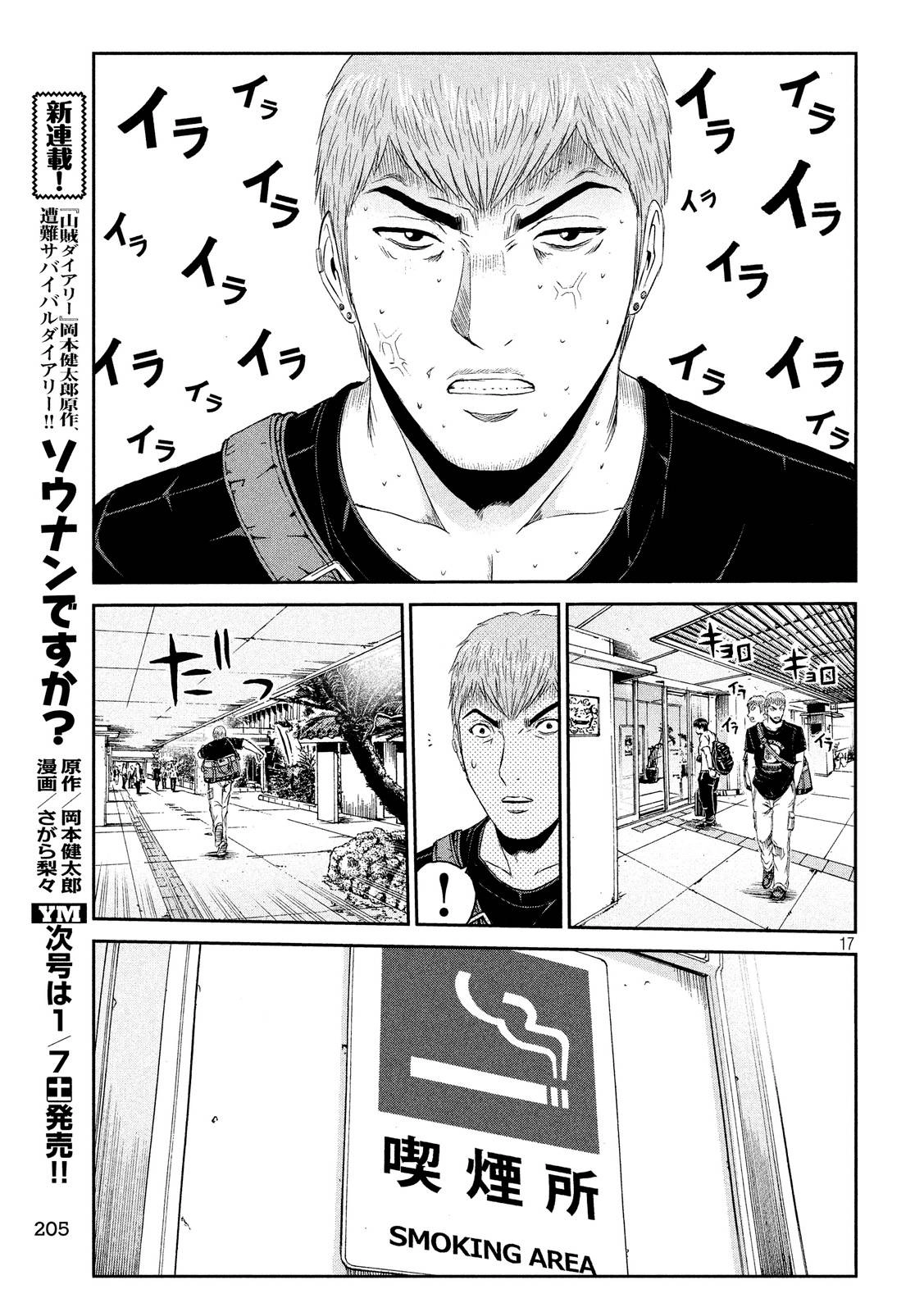 Great Teacher Onizuka: Paradise Lost Chapter 72 - 17