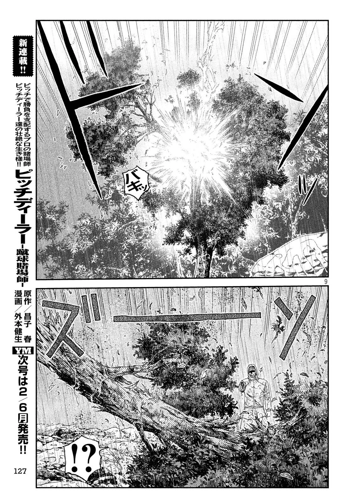 Great Teacher Onizuka: Paradise Lost Chapter 76 - 8