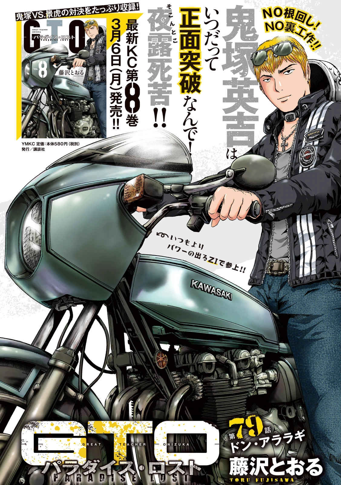 Great Teacher Onizuka: Paradise Lost Chapter 79 - 1