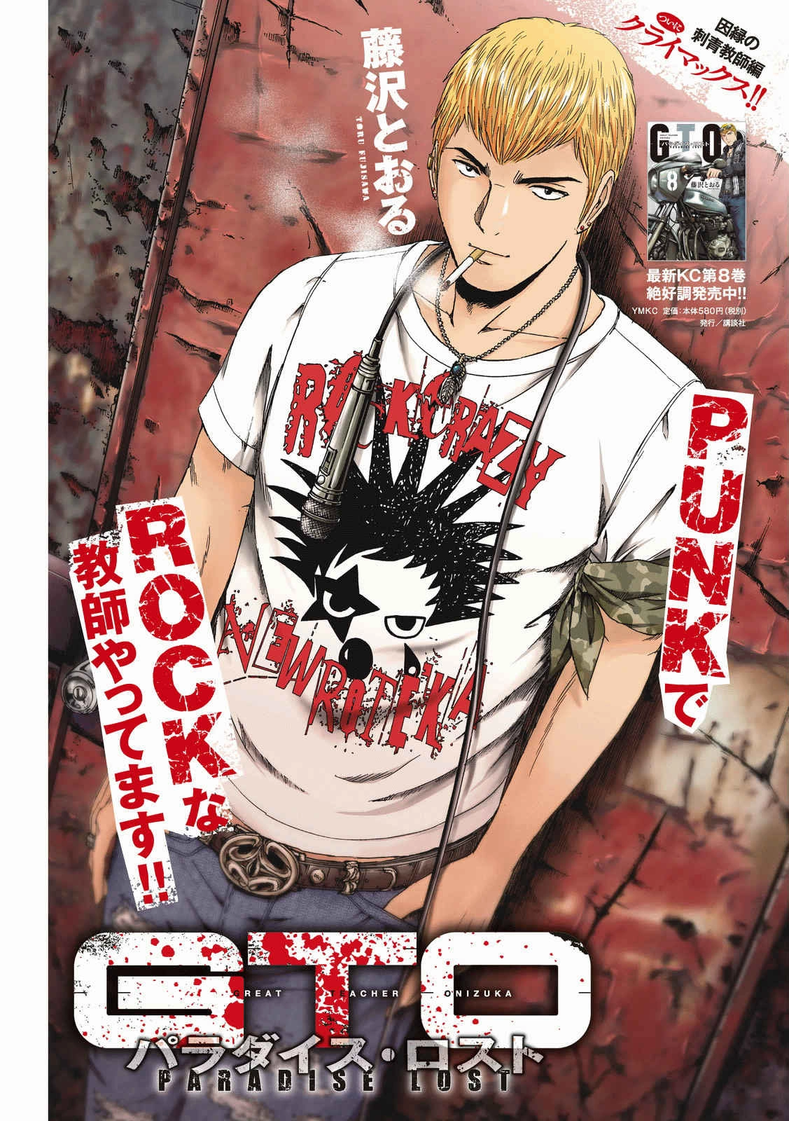 Great Teacher Onizuka: Paradise Lost Chapter 80 - 1