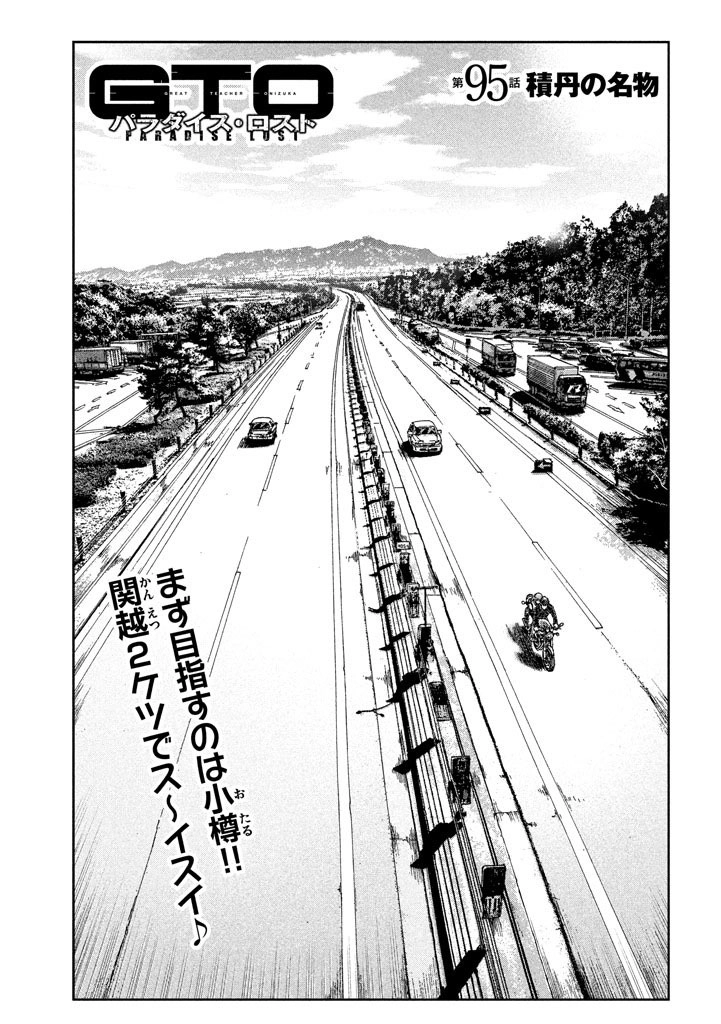 Great Teacher Onizuka: Paradise Lost Chapter 95 - 2