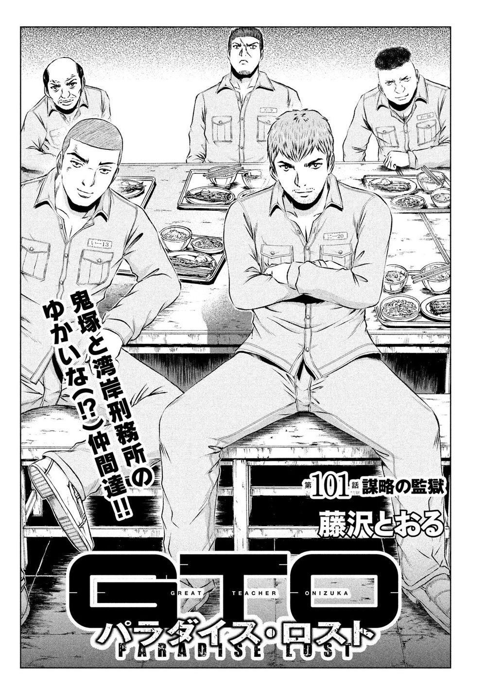 Great Teacher Onizuka: Paradise Lost Chapter 101 - 1