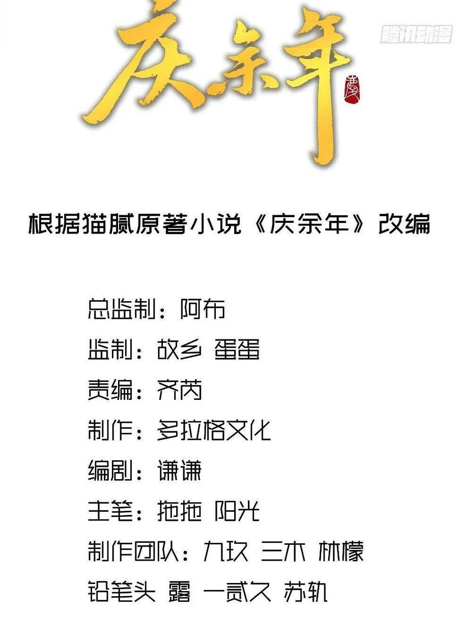 Khánh Dư Niên Chapter 11 - 2