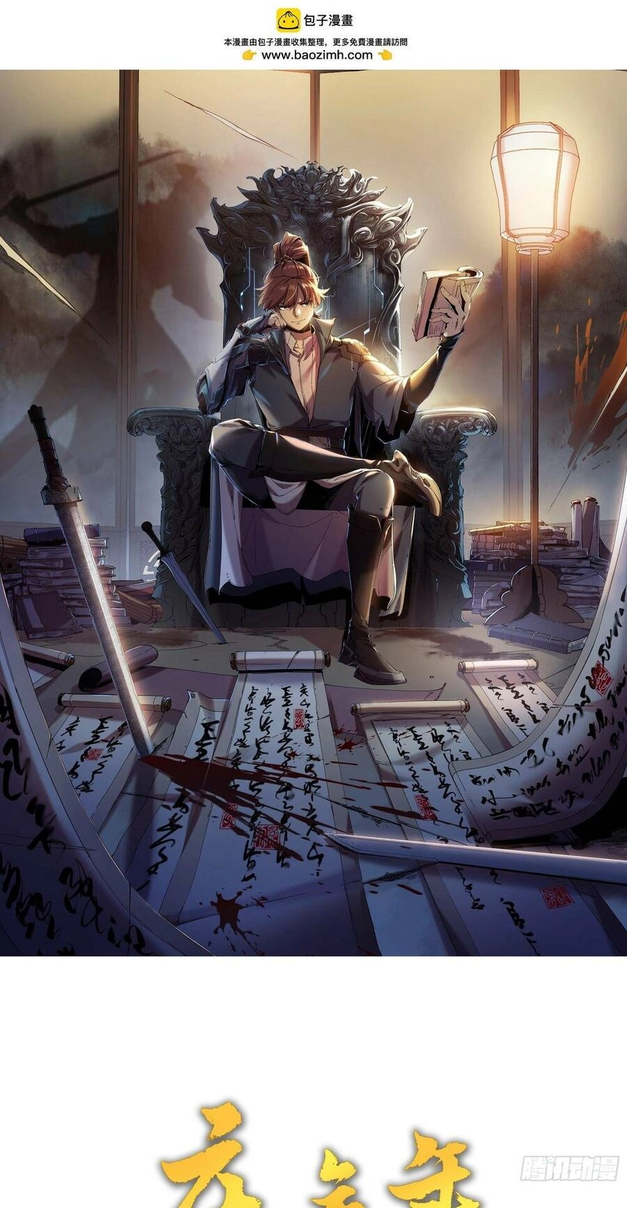 Khánh Dư Niên Chapter 12 - 1