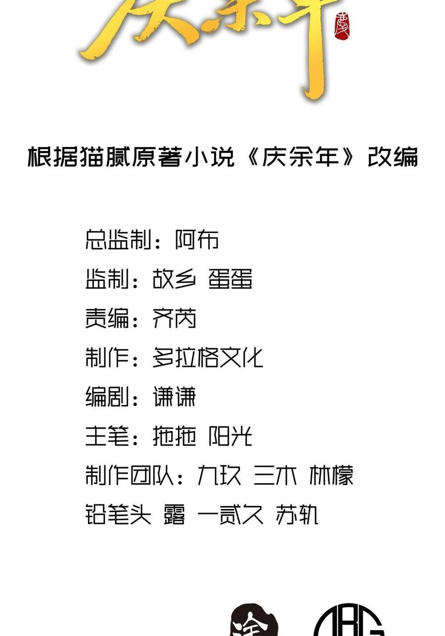 Khánh Dư Niên Chapter 12 - 2