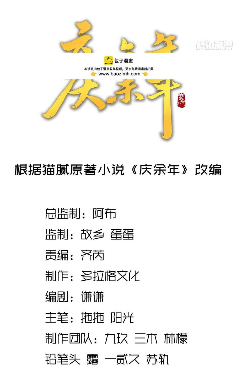 Khánh Dư Niên Chapter 22 - 2