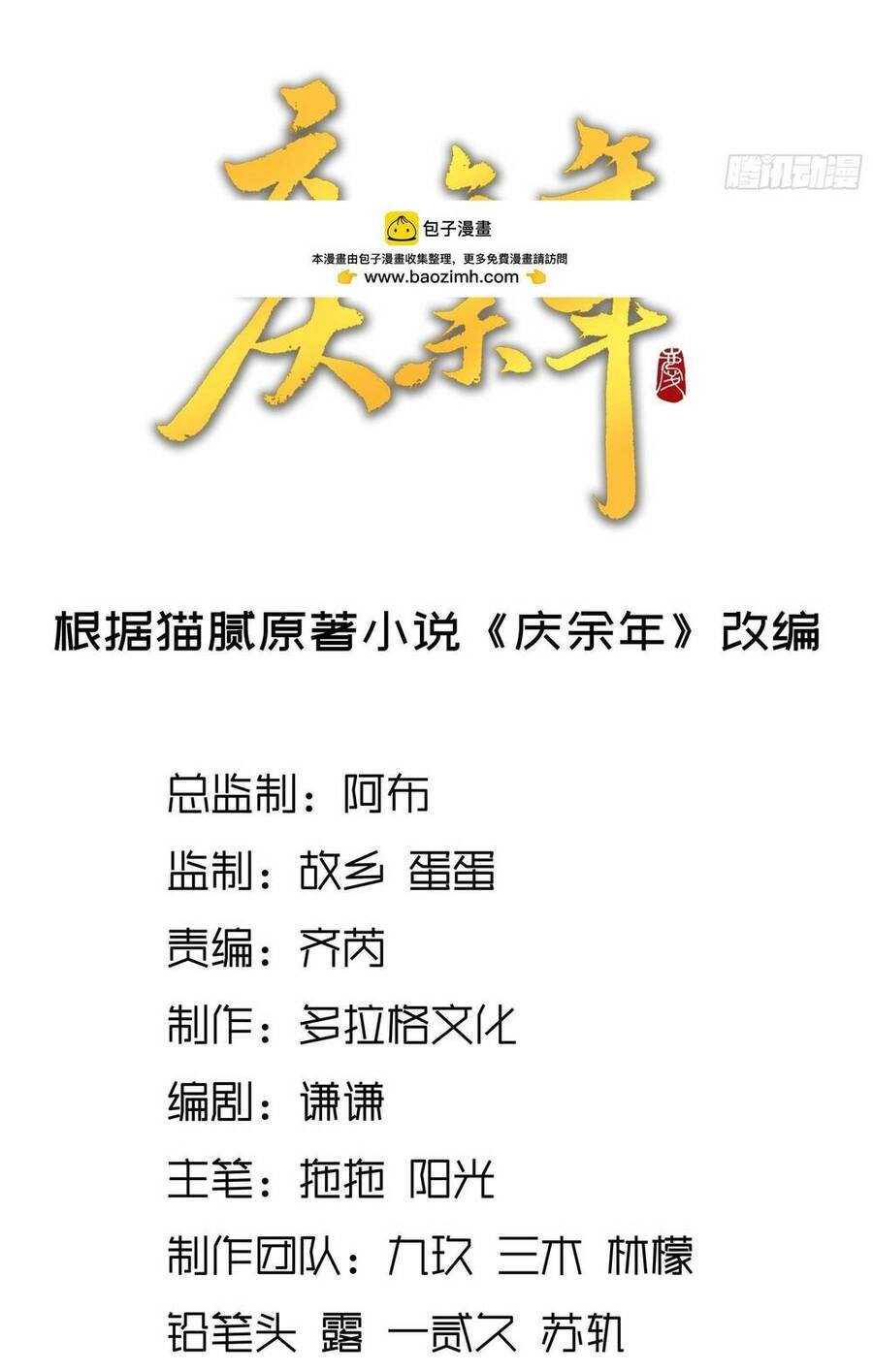 Khánh Dư Niên Chapter 23 - 2