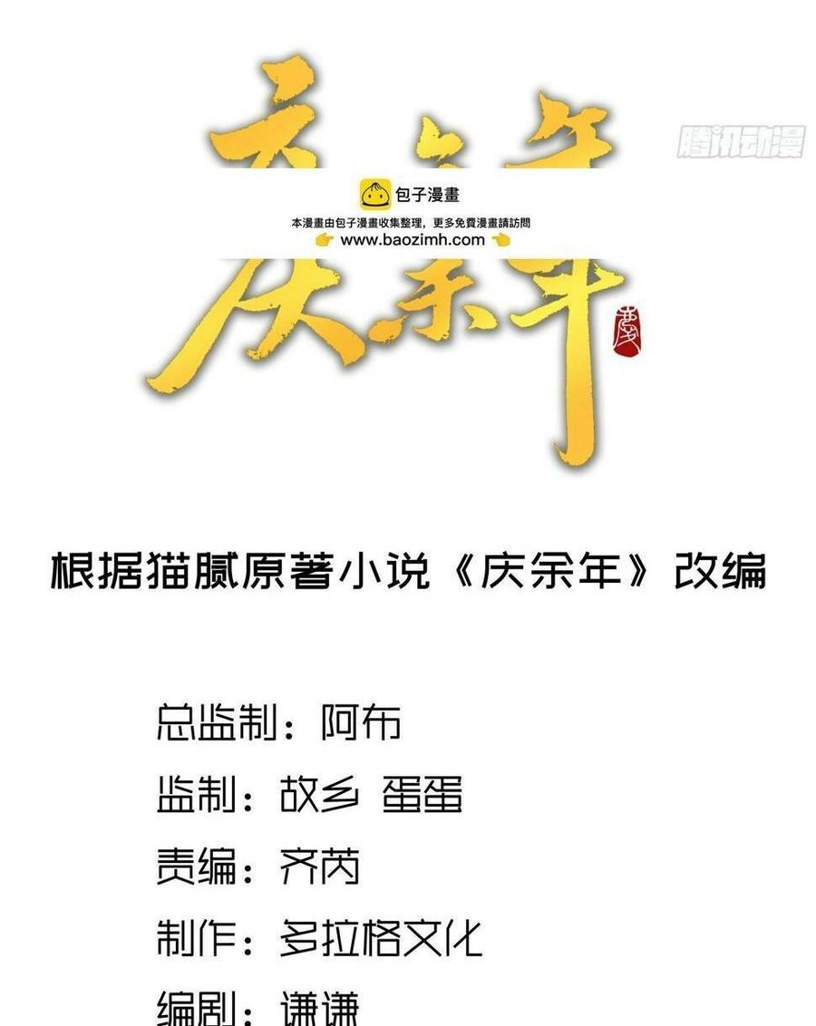 Khánh Dư Niên Chapter 25 - 2