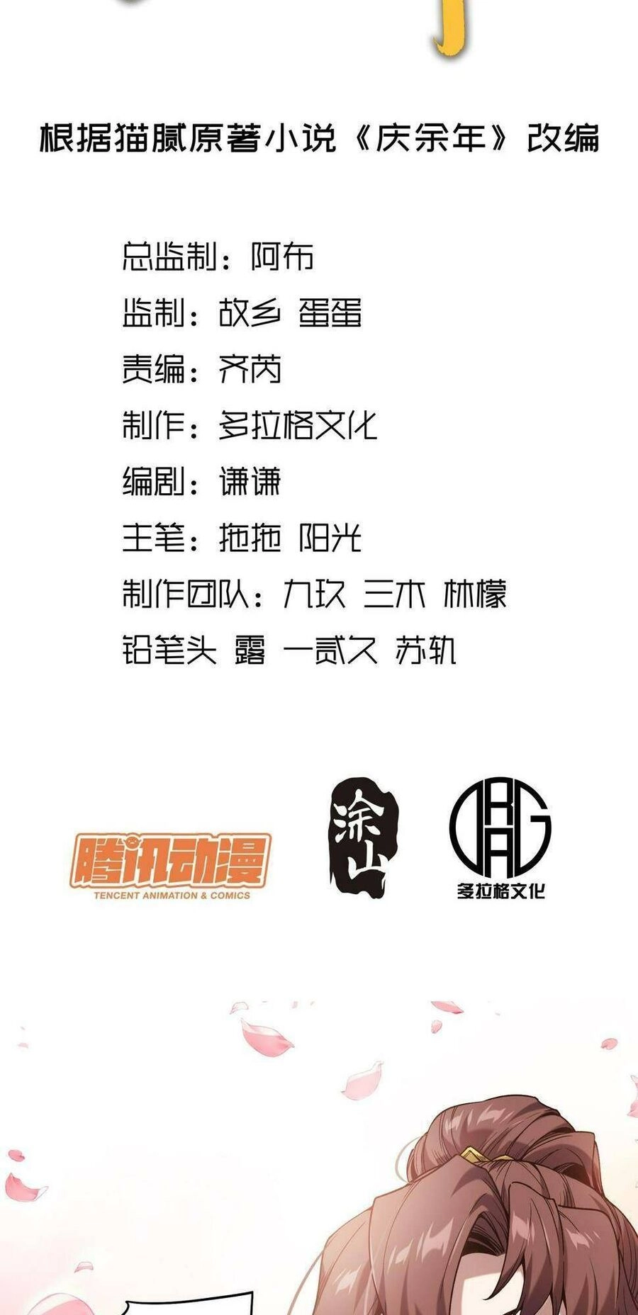 Khánh Dư Niên Chapter 26 - 2