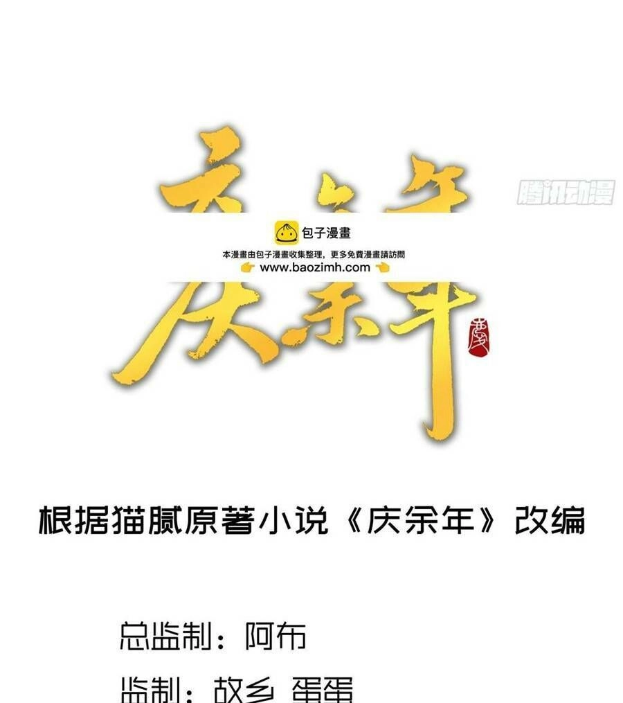 Khánh Dư Niên Chapter 30 - 2