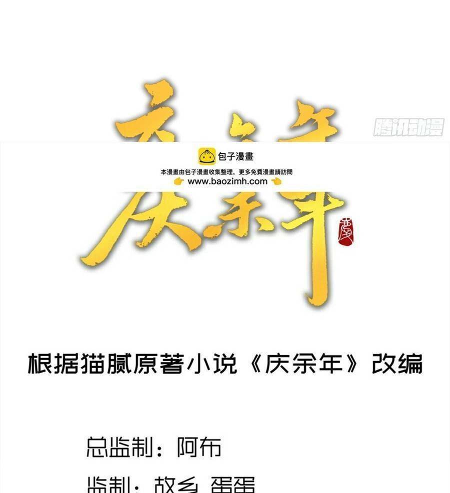 Khánh Dư Niên Chapter 31 - 2