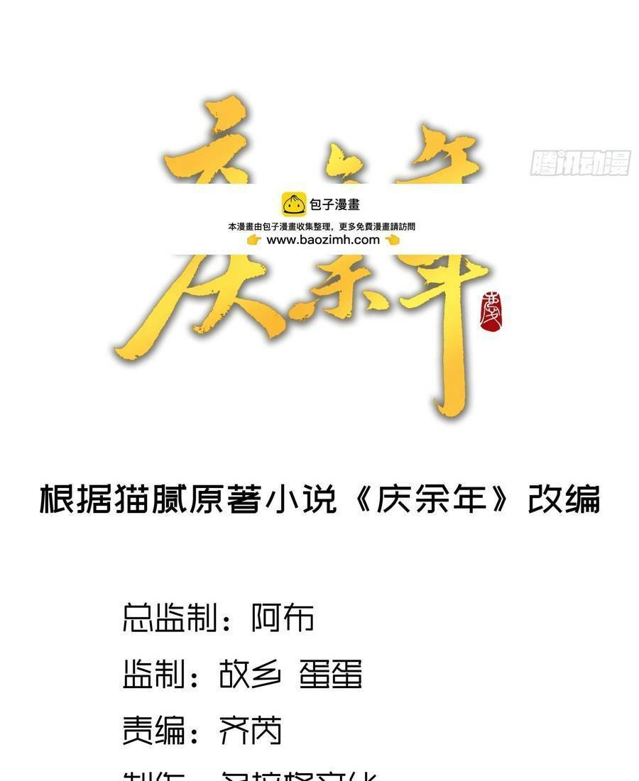 Khánh Dư Niên Chapter 32 - 2