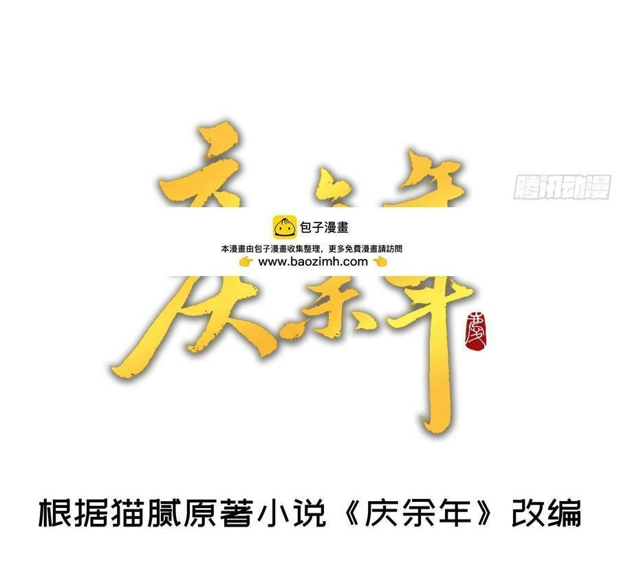 Khánh Dư Niên Chapter 33 - 2