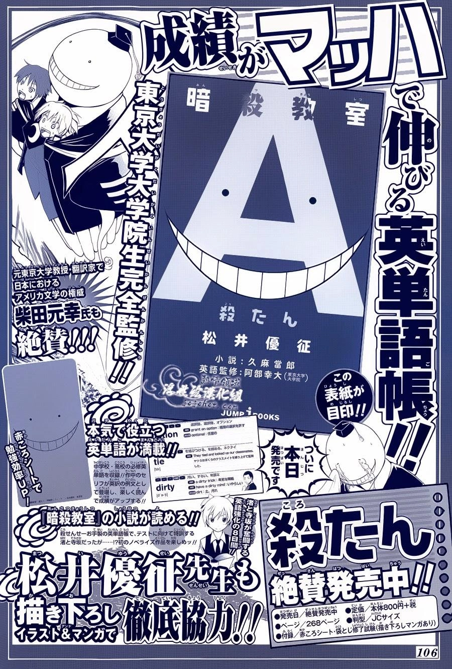 Hãy Ám Sát Ta Để Cứu Lấy Trái Đất Chapter 102 - 3