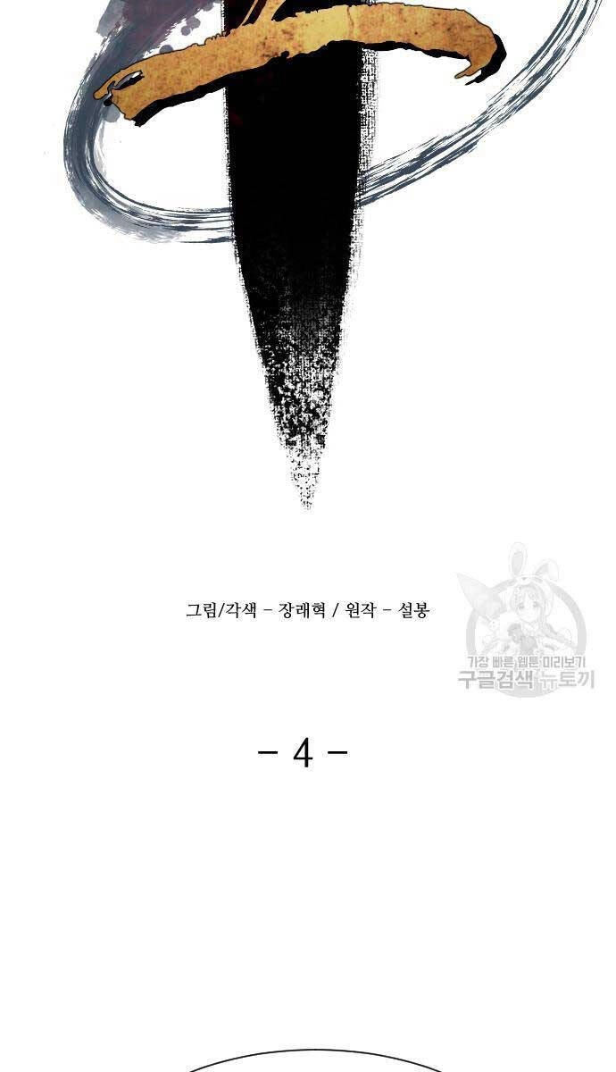 Nhất Hốt Đao Chapter 4 - 63