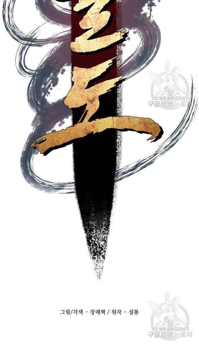 Nhất Hốt Đao Chapter 8 - 88