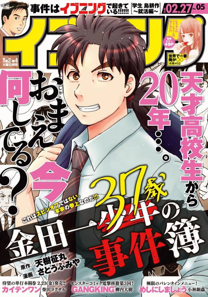 Những Vụ Án Của Kindaichi Ở Tuổi 37 Chapter 2 - 1