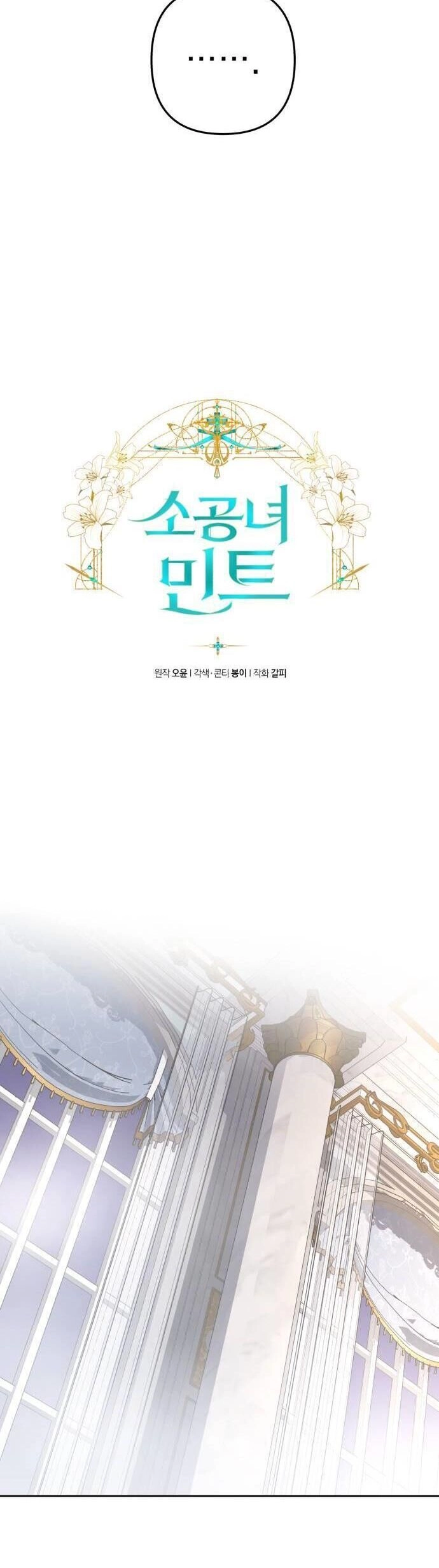 Công Nương Mint Bé Nhỏ Chapter 58 - 16