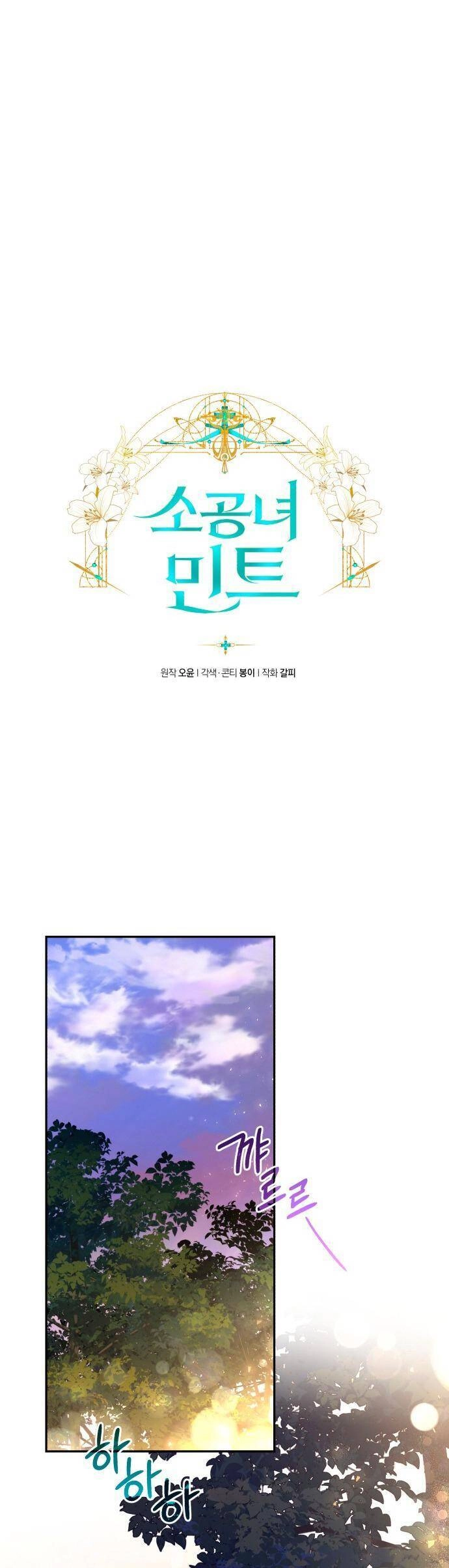 Công Nương Mint Bé Nhỏ Chapter 79 - 15