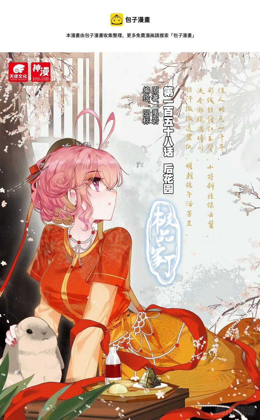 Cực Phẩm Gia Đinh Chapter 158 - 2